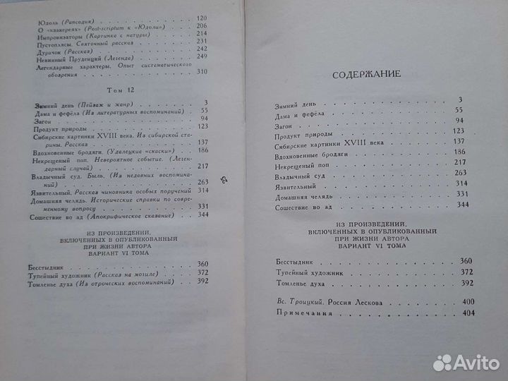 Лесков Н,С Собрание сочиненй