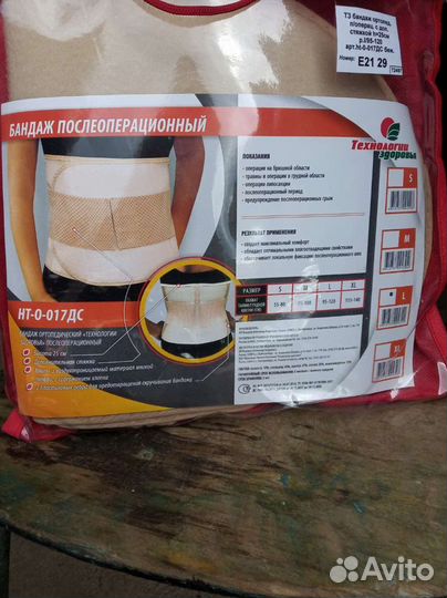 Бандаж послеоперационный брюшной