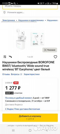 Беспров. наушники Borofone W07,Е35,Realme Bads Q