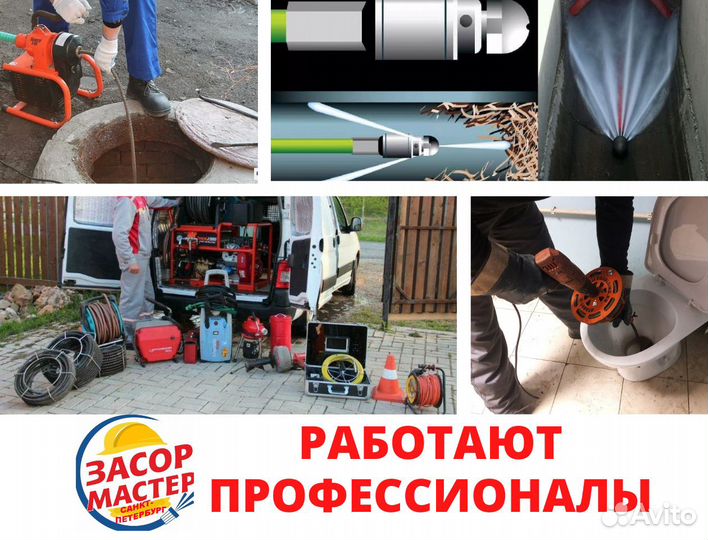 Прочистка засоров труб канализации