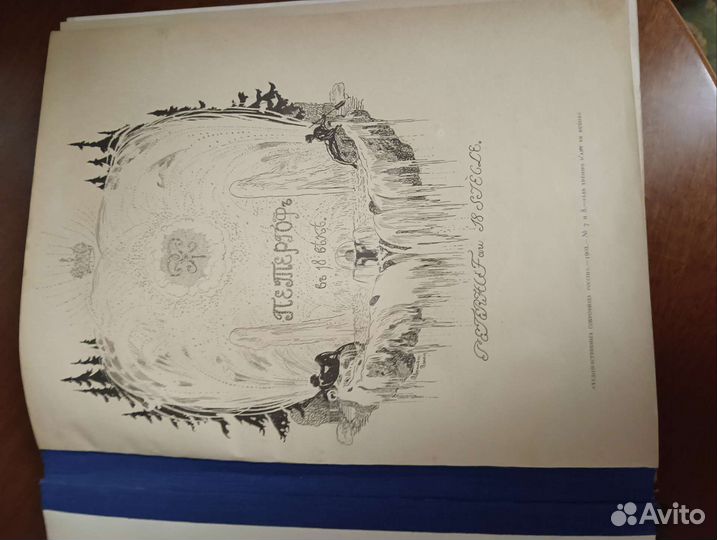 Художественные сокровища России Петергоф 1902 год