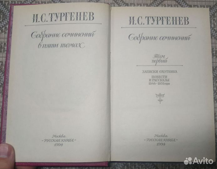 И.Тургенев Собрание сочинений в 5 томах 1994