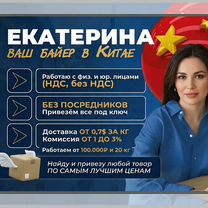 Карго доставка из Китая, байер, посредник, товар, Байконур