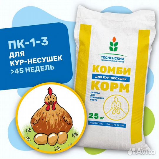 Комбикорма для кур-несушек