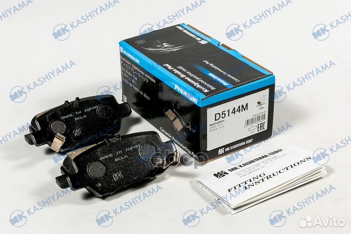 Колодки тормозные дисковые Honda d5144m MK