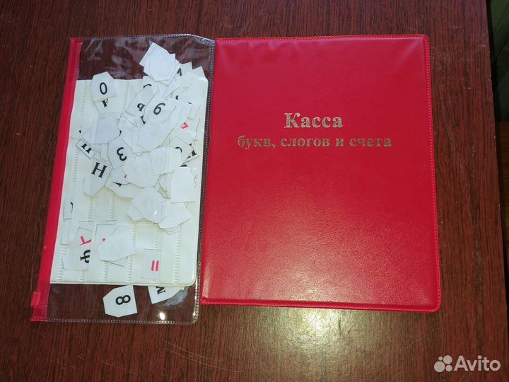 Касса букв и слогов