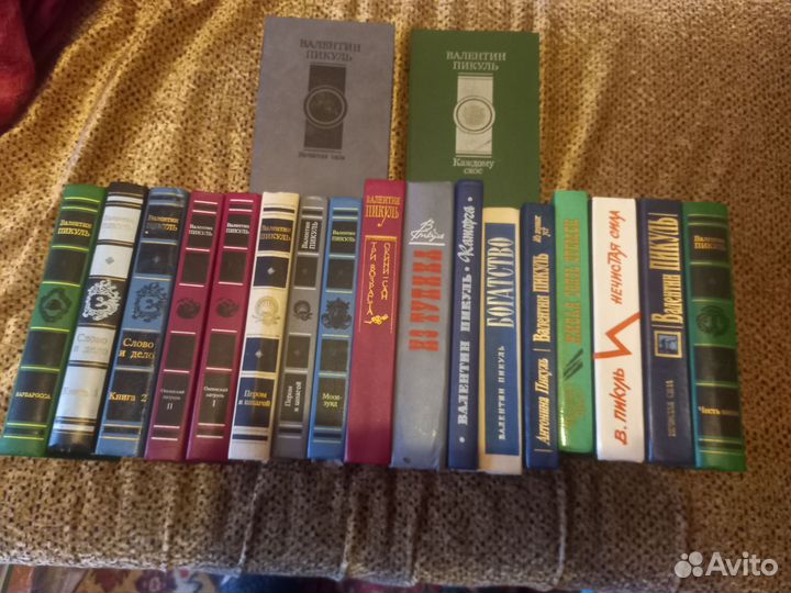 Книги В.Пикуль