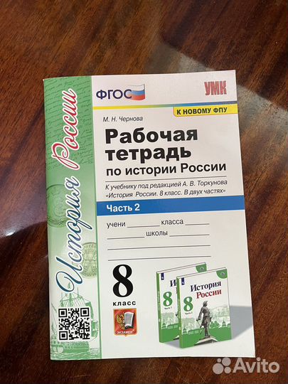 Рабочая тетрадь по истории россии