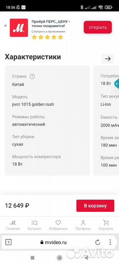 Броньдляанны. Робот - пылесос Polaris pvcr 1015