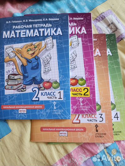 Рабочие тетради 2класс математика Гейдман новое