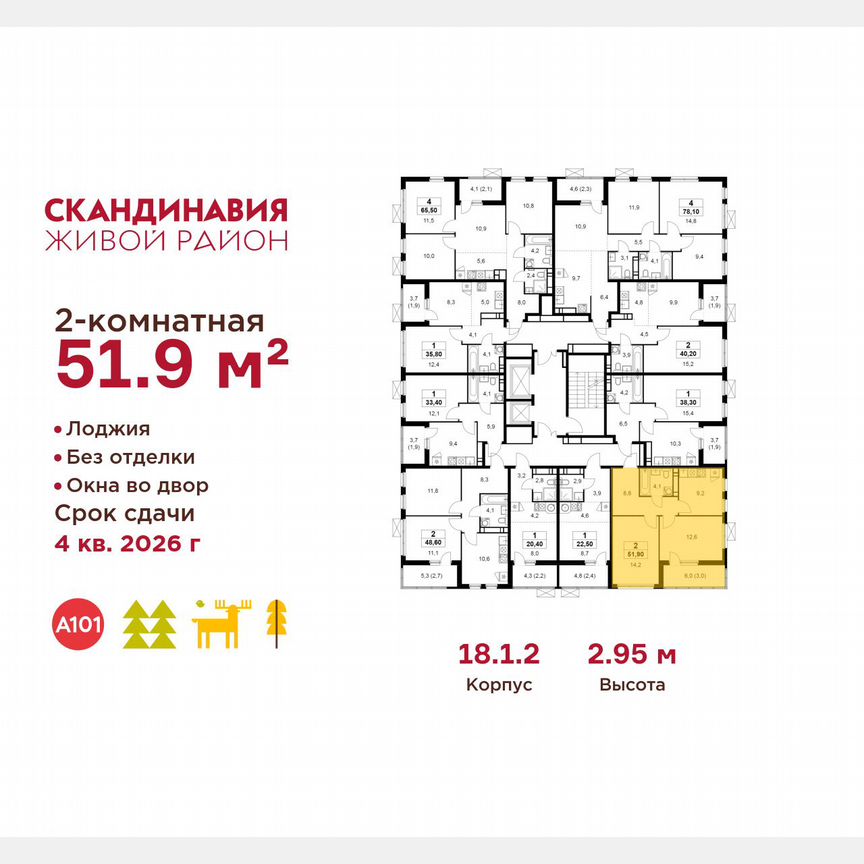 2-к. квартира, 51,9 м², 14/14 эт.