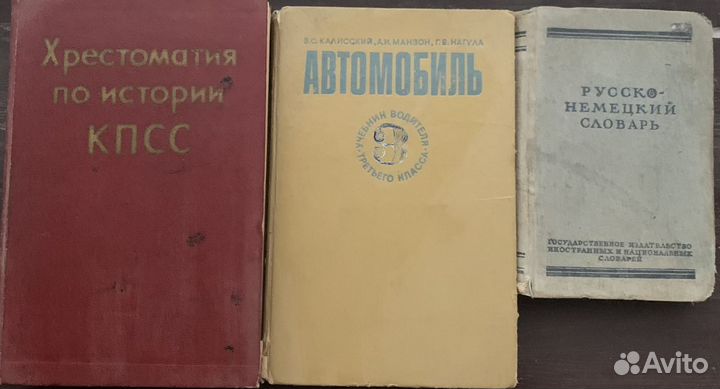 Книги времён СССР