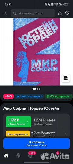 Новая. Супеобложка. Юстейн Гордер 