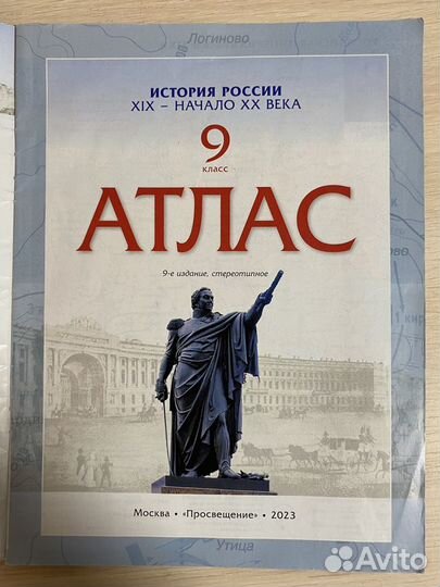 Атлас История России 9 класс