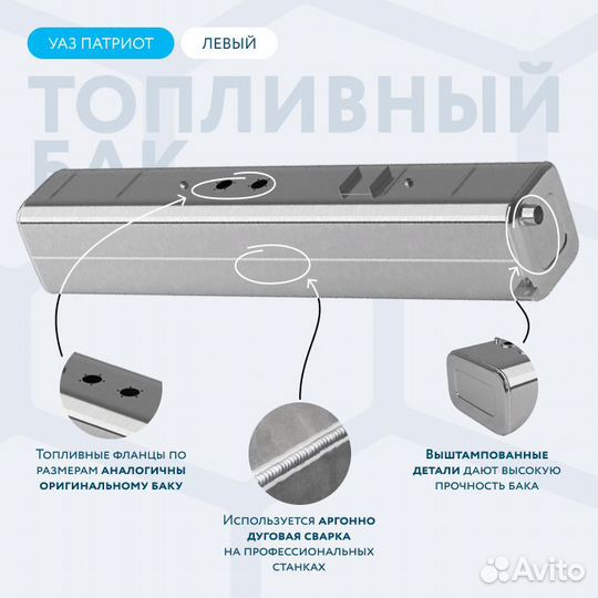 УАЗ Патриот увеличенный (Левый, доп.) 53 л