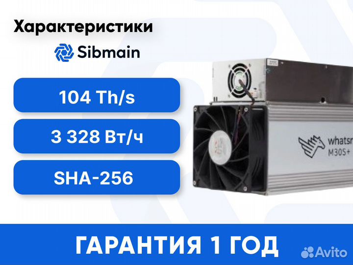 Asic Whatsminer M30S+ 104Th Новый