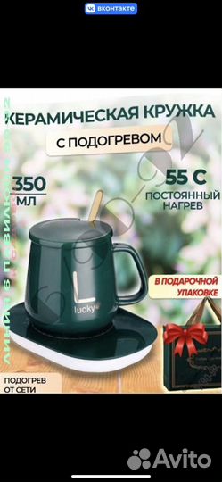 Чашка с подогревом