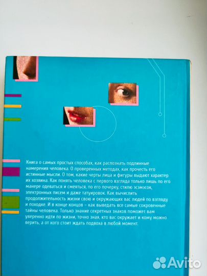 Психология влияния и обмана. Книга-тренажер