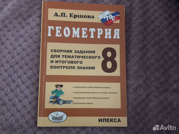 Сборник задач по геометрии 8 класс ершова