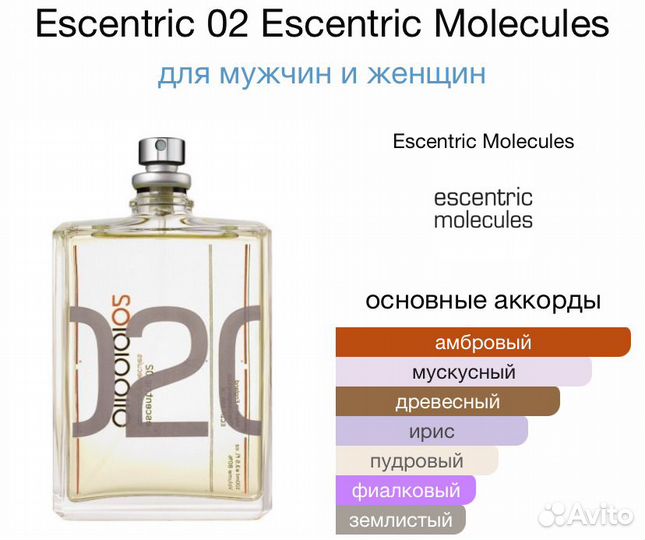 Escentric molecules 02 тестер молекула эксцентрик