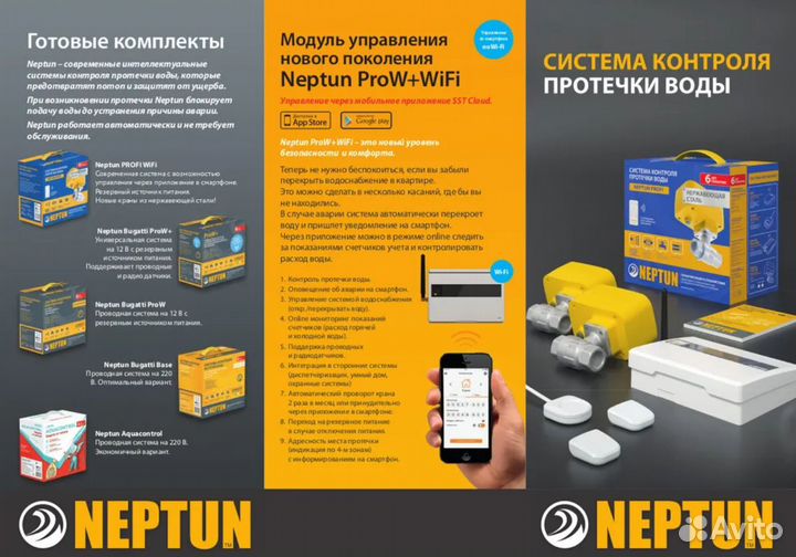 Датчик SW007 Neptun (2 м)