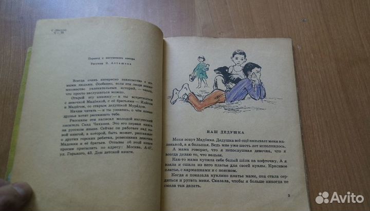 Саид Чахтиев. Идиг, Мадиг и маленькая девочка 1963