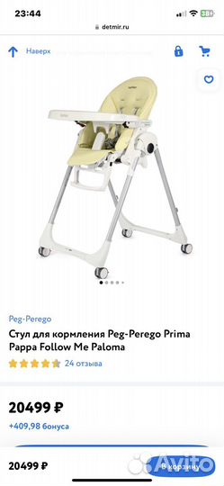 Стульчик для кормления peg perego prima papa