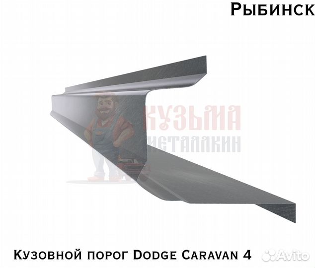 Кузовня Dodge Caravan 4 короба