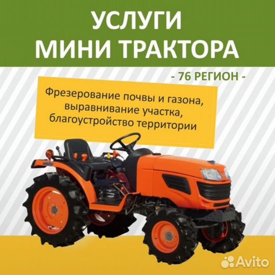 Услуги мини экскаватора, трактора