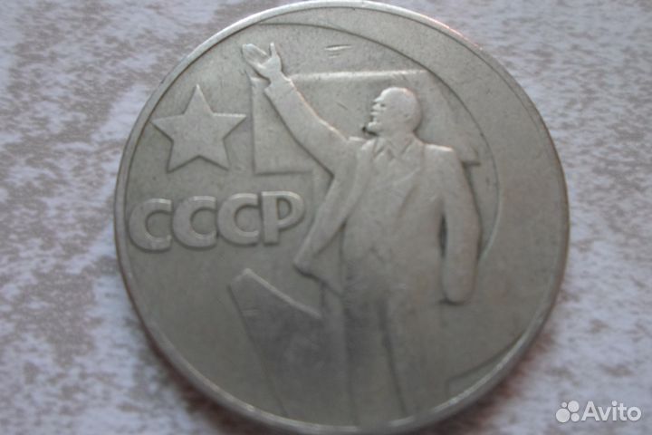 Юбилейные рубли СССР