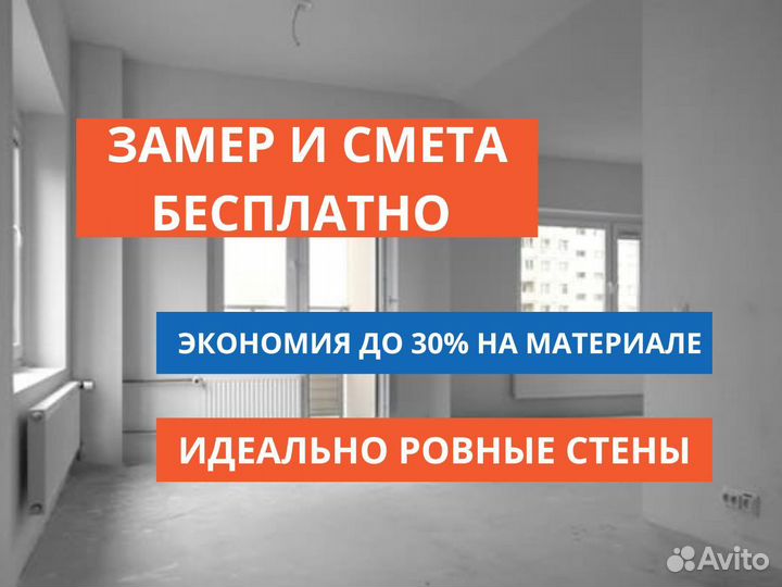 Механизированная штукатурка от 250м2