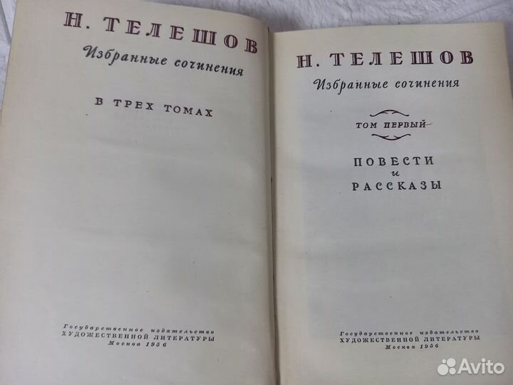 Телешов Н. Собрание сочинений в 3 томах