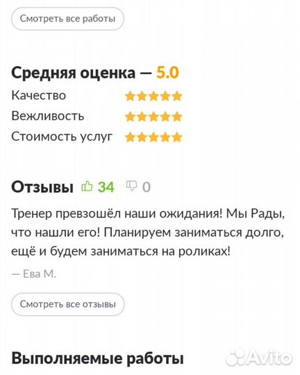 Тренер инструктор по катанию на роликах