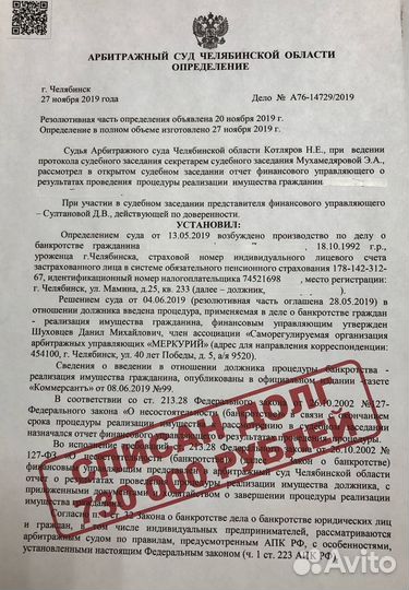 Банкротство физических лиц