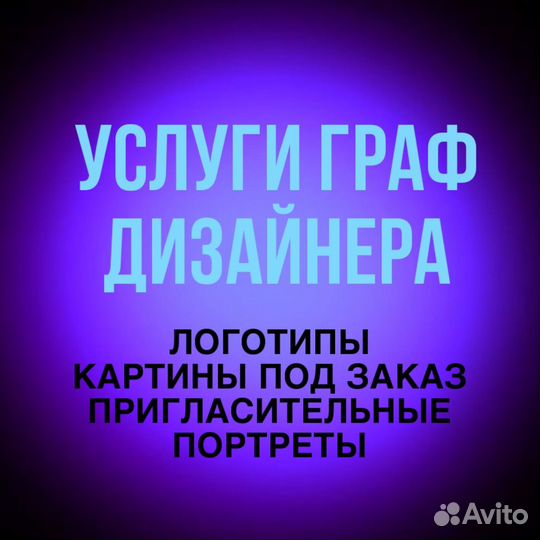 Услуги графического дизайнера