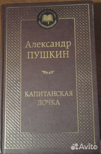 Сборник Александра Пушкина 
