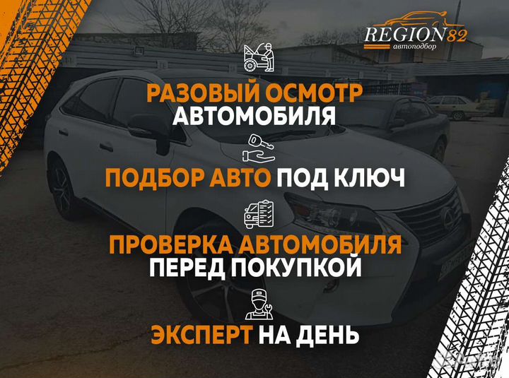 Помощь в подборе авто автомобильный эксперт