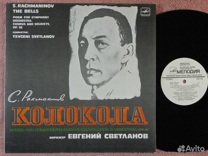 Рахманинов - Колокола - Е. Светланов 1980