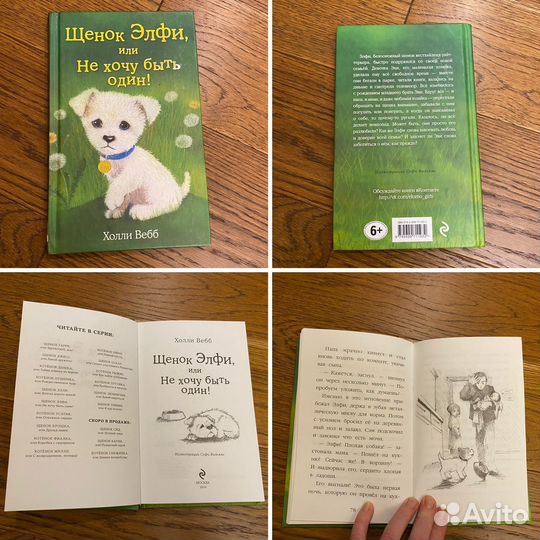 Книги Орден феи Драже, щенок элфи, холодное сердце