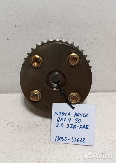 Муфта впуск Toyota Rav4 zsa30 2.0 3zr-fae