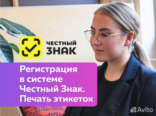Маркировка честный знак. Вайлдберриз, Озон в Екатеринбурге | Услуги | Авито