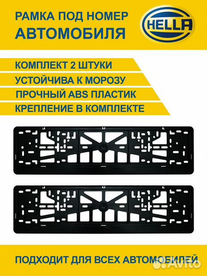 Рамка для номера автомобиля черная 2 шт