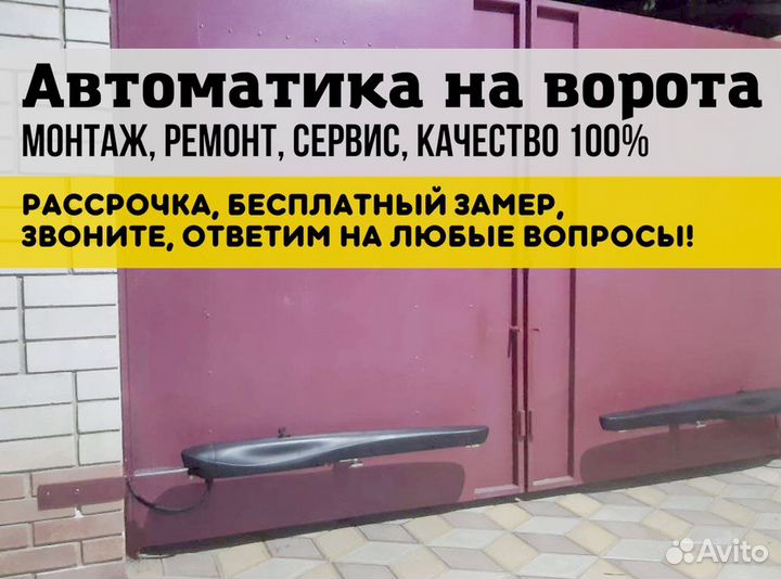 Автоматика для ворот