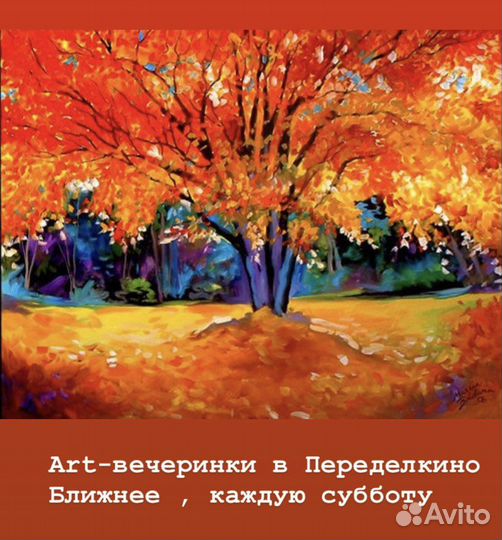 Art-вечеринки в Переделкино Ближнее