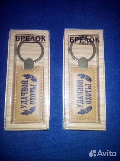 Брелки. 