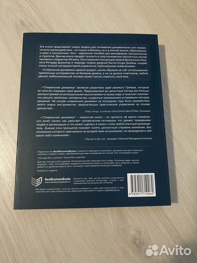 Спиральная динамика