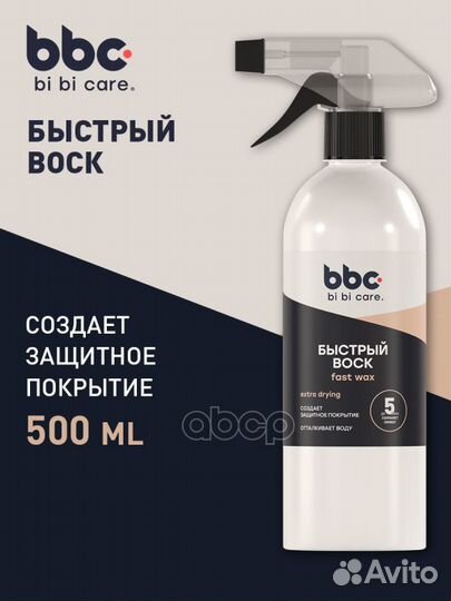 Быстрый воск, bibicare 500 мл 4036 BiBiCare