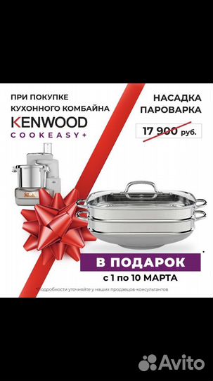 Кухонный комбайн Kenwood