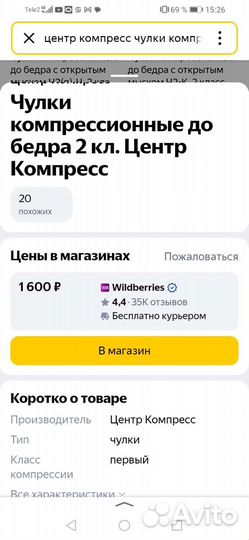 Компрессионные чулки 2 класс