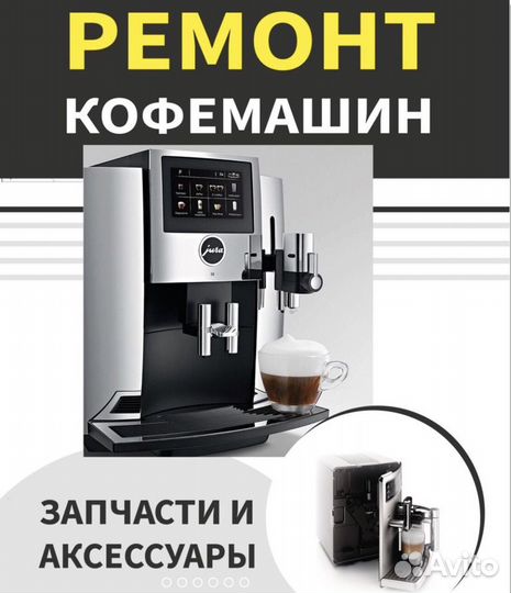 Ремонт Кофемашин Муром